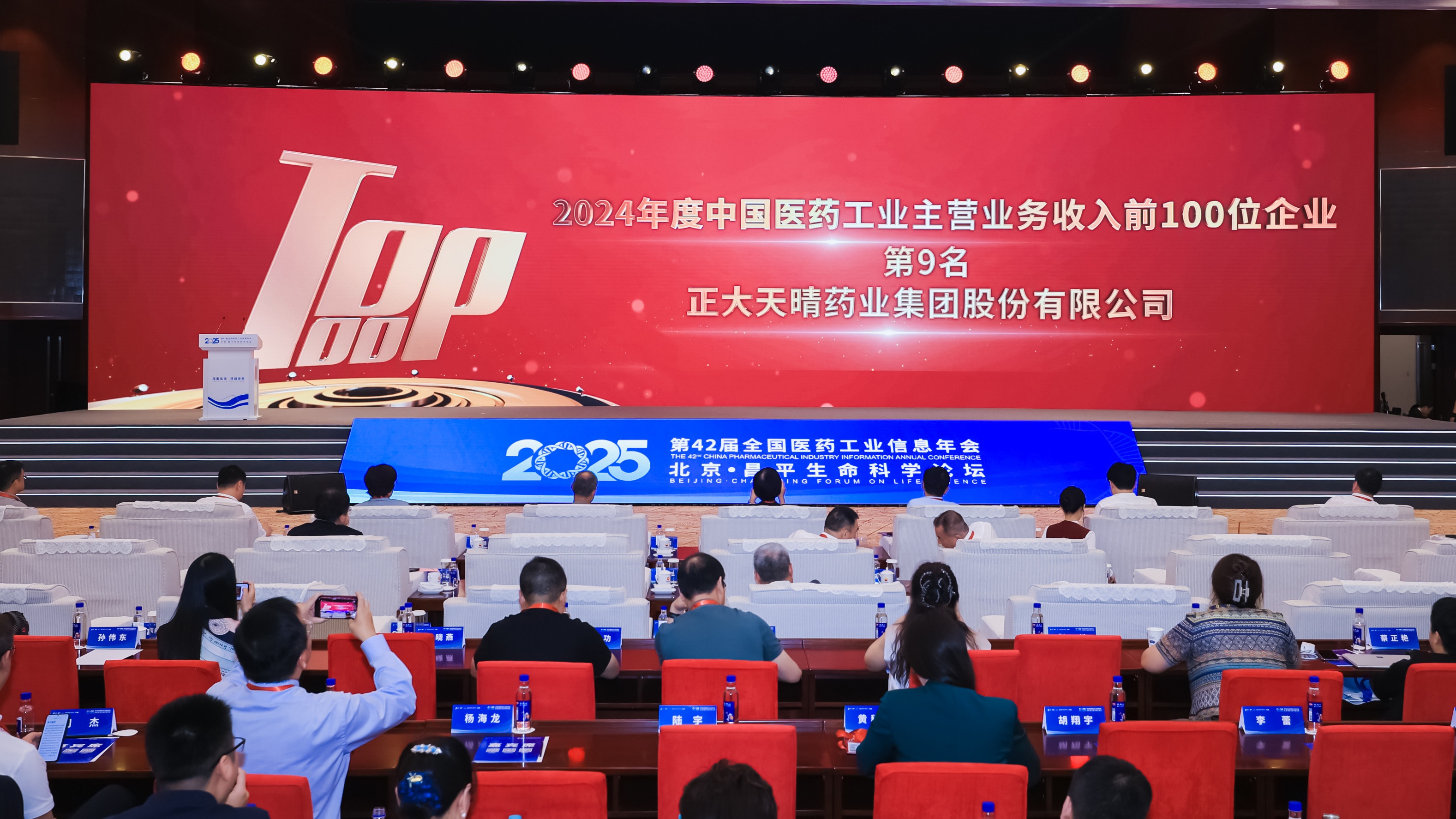 “2024年度中国医药工业百强榜”宣布，，，，，正大天晴最新排名第9位，，，，，首次挺进天下前10，，，，，北京泰德最新排名第65位，，，，，一连13年上榜。。。。。。贝莫苏拜单抗、艾贝格司亭α入选“生物医药领域立异效果展示”。。。。。。