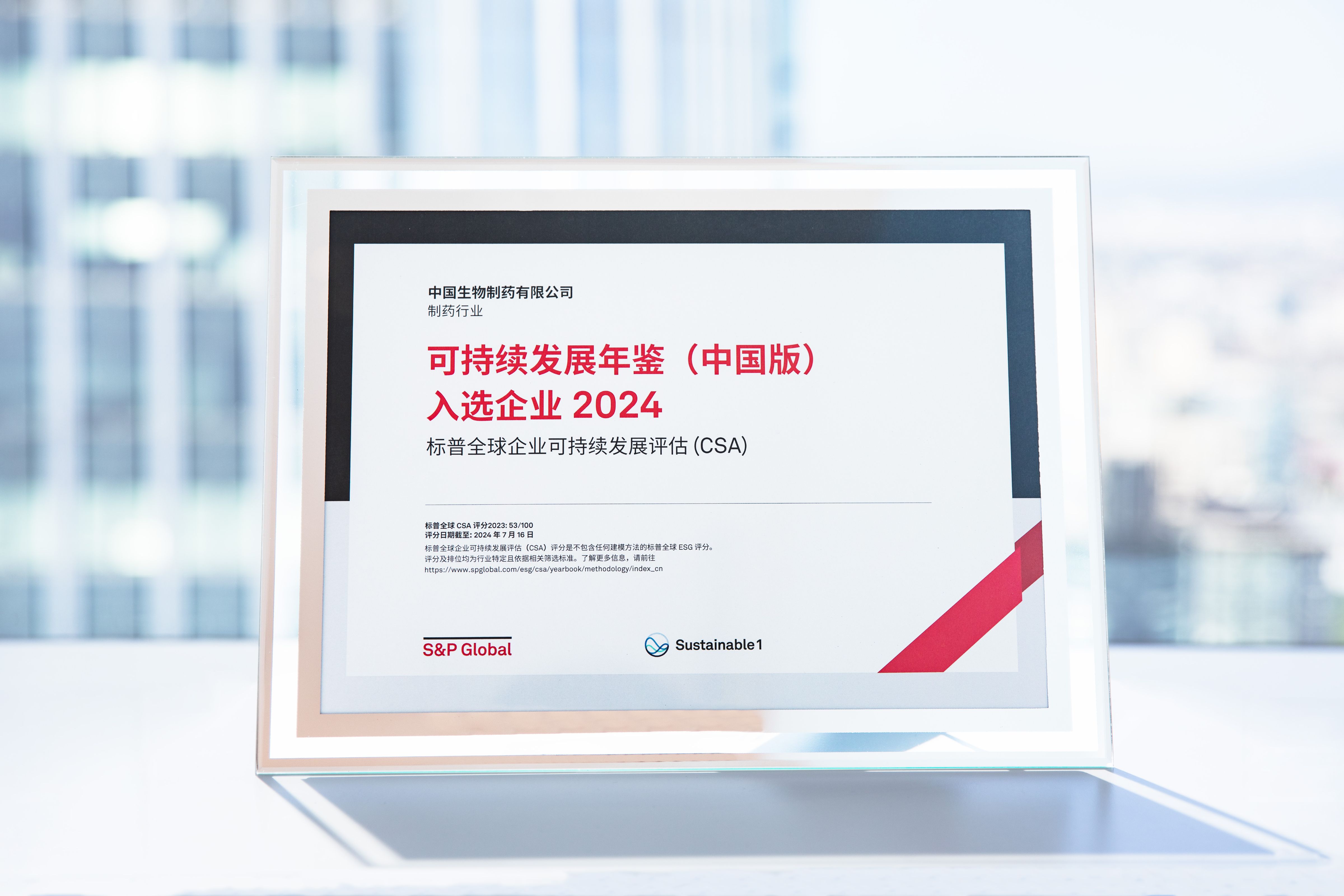 HJC黄金城官方网站一连第二年入选《可一连生长年鉴（中国版）》