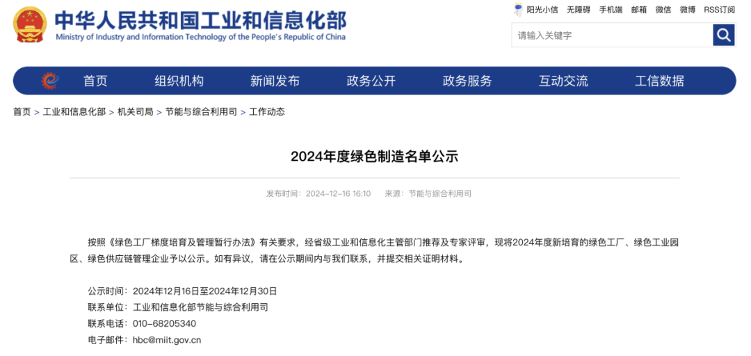 工业和信息化部宣布《2024年度绿色制造名单》，，，，，南京正大天晴入选“国家级绿色工厂”。。。。。。