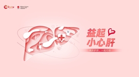 ¡°ÒæÆðСÐĸΡ±ÊØ»¤¸Î¹¦Ð§¹«Òæ¿ÆÆÕÏîÄ¿