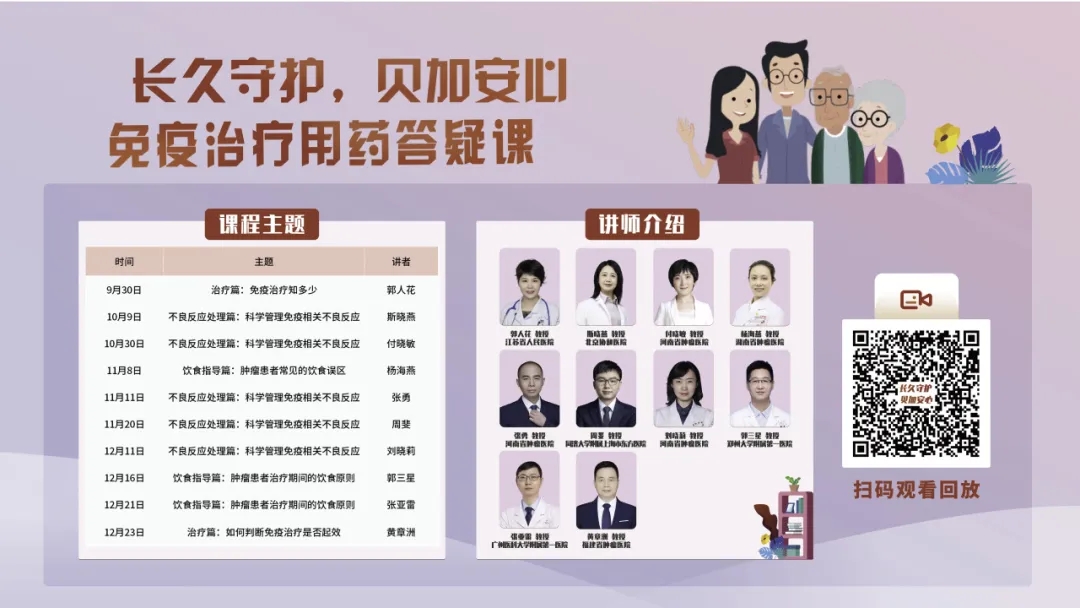 ¡°±´¼Ó¶¨ÐÄ¡±ÃâÒßÖÎÁÆÓÃÒ©´ðÒɿγÌ